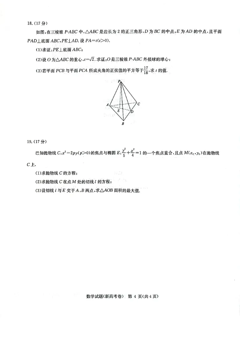 湖北省华大新高考联盟2026届高三上学期9月教学质量检测数学_2025年9月_250907华大新高考联盟2026届高三9月教学质量测评_华大新高考联盟2026届高三9月教学质量测评数学+答案