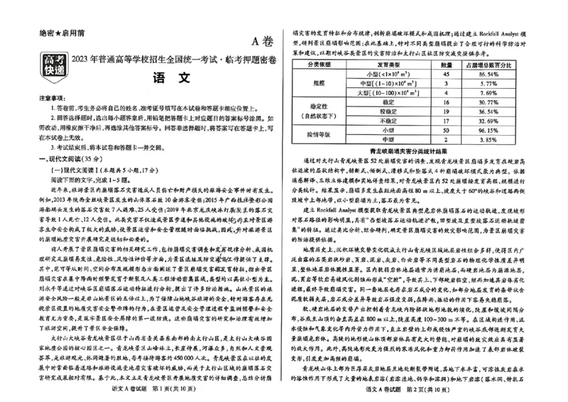 2023高考快递临考（全国卷新教材）语文试卷A_2023高考押题卷_2023高考快递临考（全国卷新教材）