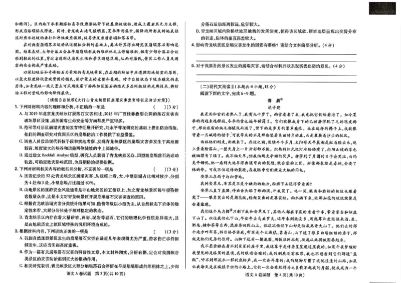 2023高考快递临考（全国卷新教材）语文试卷A_2023高考押题卷_2023高考快递临考（全国卷新教材）