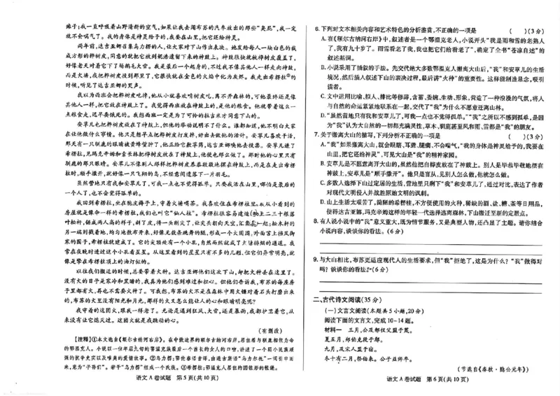 2023高考快递临考（全国卷新教材）语文试卷A_2023高考押题卷_2023高考快递临考（全国卷新教材）