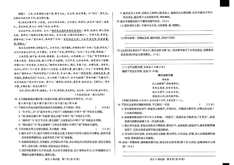2023高考快递临考（全国卷新教材）语文试卷A_2023高考押题卷_2023高考快递临考（全国卷新教材）