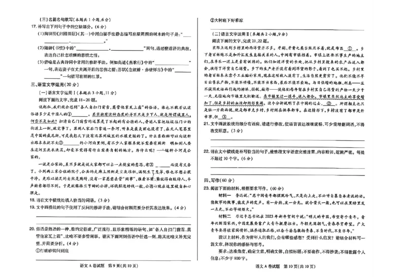 2023高考快递临考（全国卷新教材）语文试卷A_2023高考押题卷_2023高考快递临考（全国卷新教材）