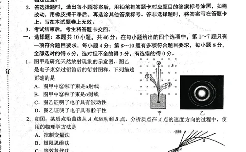 物理试题2025年东北三省四城市联考暨沈阳市高三质量监测（二）_2025年4月_2504102025年东北三省四城市联考暨沈阳市高三质量监测（二）（全科）