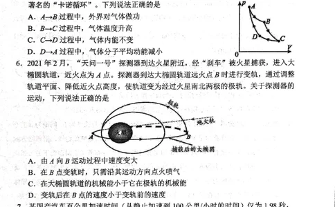 物理试题2025年东北三省四城市联考暨沈阳市高三质量监测（二）_2025年4月_2504102025年东北三省四城市联考暨沈阳市高三质量监测（二）（全科）
