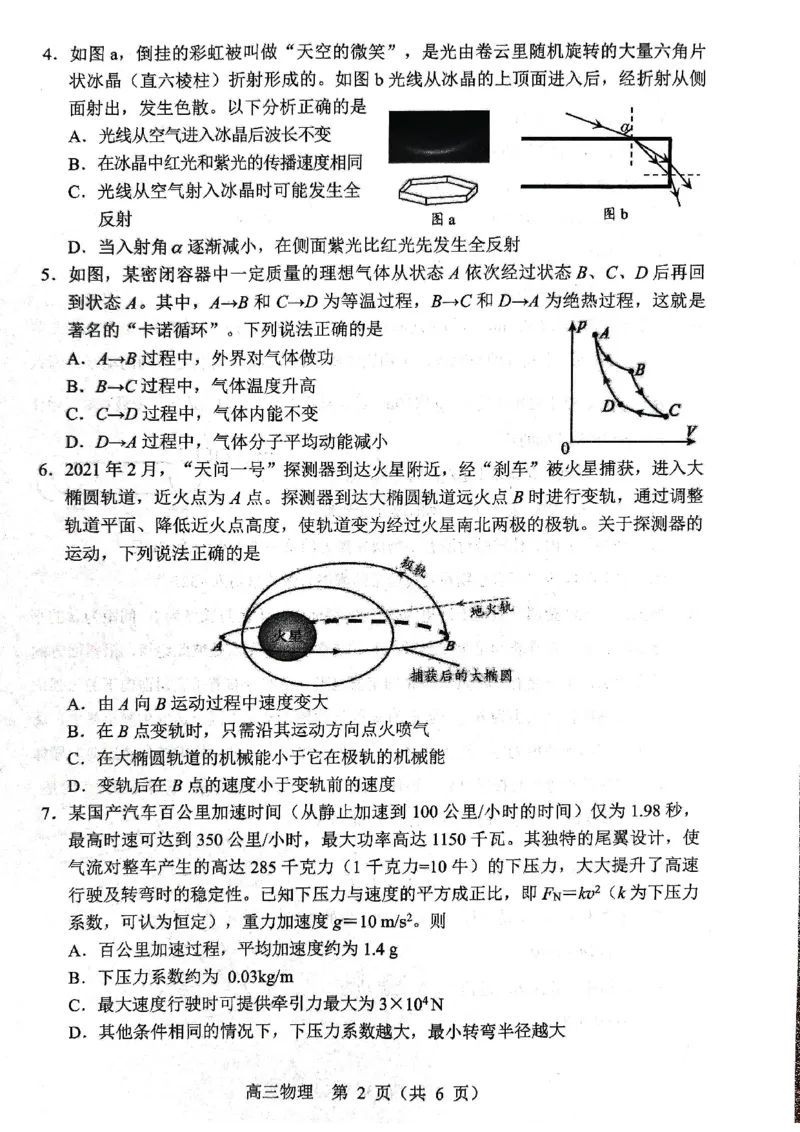 物理试题2025年东北三省四城市联考暨沈阳市高三质量监测（二）_2025年4月_2504102025年东北三省四城市联考暨沈阳市高三质量监测（二）（全科）