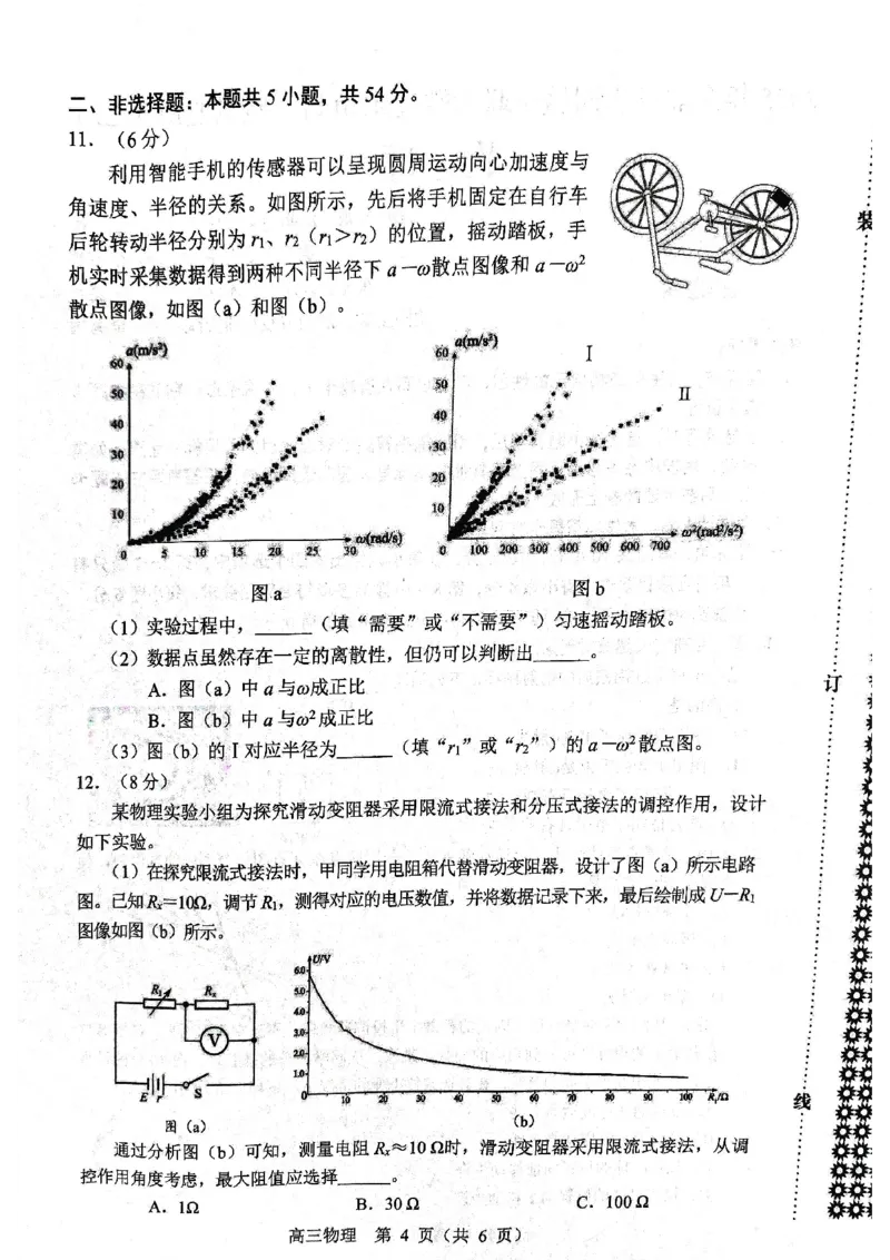 物理试题2025年东北三省四城市联考暨沈阳市高三质量监测（二）_2025年4月_2504102025年东北三省四城市联考暨沈阳市高三质量监测（二）（全科）