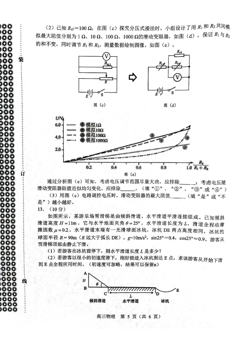 物理试题2025年东北三省四城市联考暨沈阳市高三质量监测（二）_2025年4月_2504102025年东北三省四城市联考暨沈阳市高三质量监测（二）（全科）