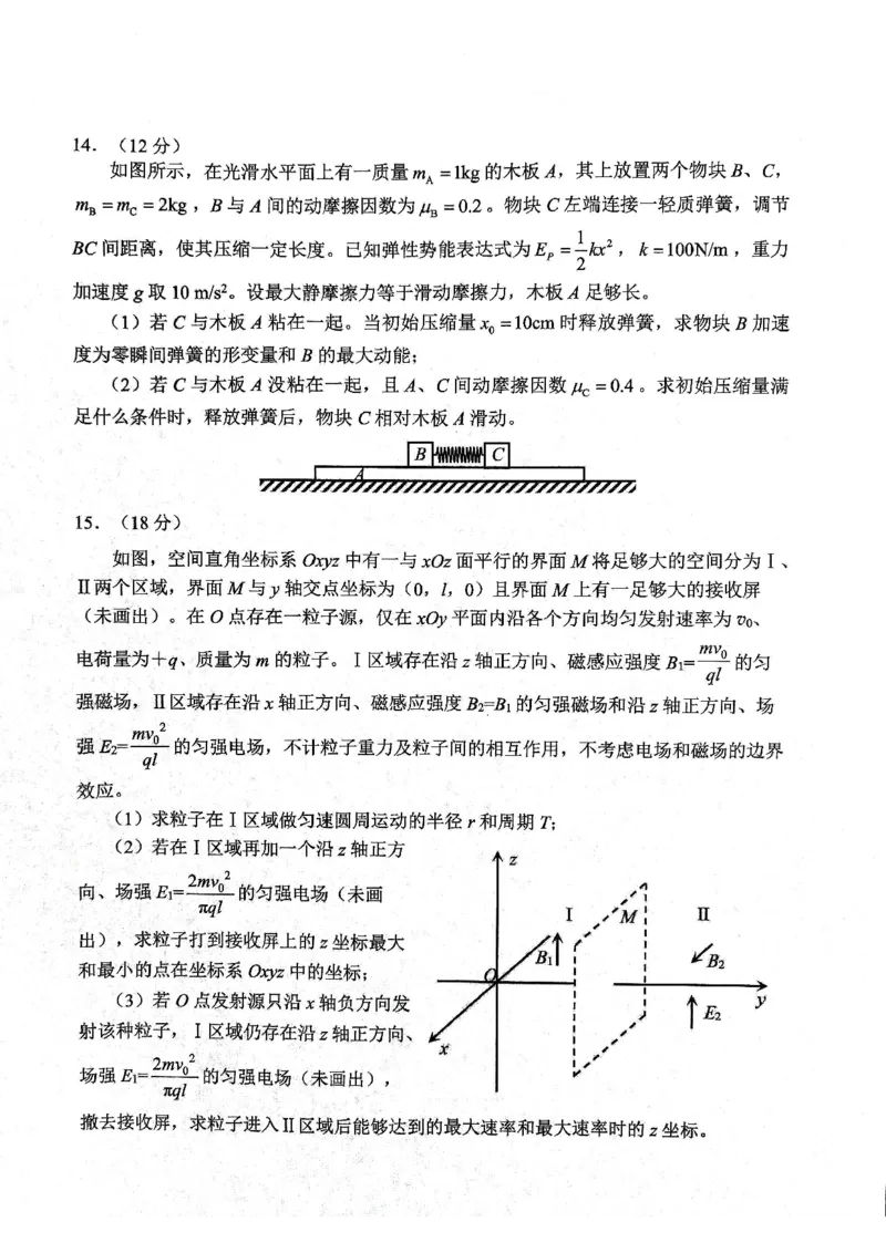 物理试题2025年东北三省四城市联考暨沈阳市高三质量监测（二）_2025年4月_2504102025年东北三省四城市联考暨沈阳市高三质量监测（二）（全科）