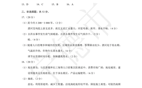 高三地理答案_2025年4月_250411福建省九市联考2024~2025学年高三年级第三次质量检测（全科）_福建省九市联考2024~2025学年高三年级第三次质量检测地理