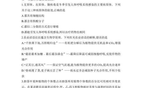 湖南省2025届高考&ldquo;一起考&rdquo;大联考第二次模拟生物试题word版_2025年4月_2504062025届湖南省部分学校高三&ldquo;一起考&rdquo;大联考（模拟二）（全科）