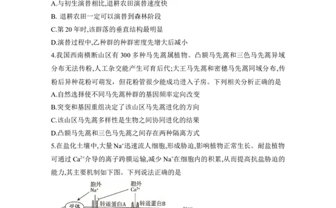 湖南省2025届高考&ldquo;一起考&rdquo;大联考第二次模拟生物试题word版_2025年4月_2504062025届湖南省部分学校高三&ldquo;一起考&rdquo;大联考（模拟二）（全科）
