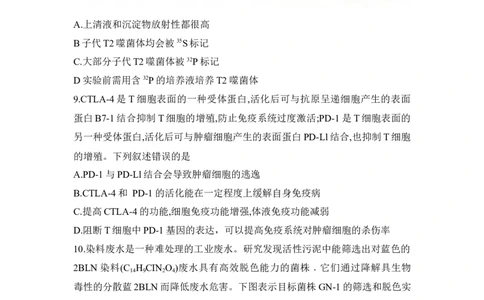 湖南省2025届高考&ldquo;一起考&rdquo;大联考第二次模拟生物试题word版_2025年4月_2504062025届湖南省部分学校高三&ldquo;一起考&rdquo;大联考（模拟二）（全科）