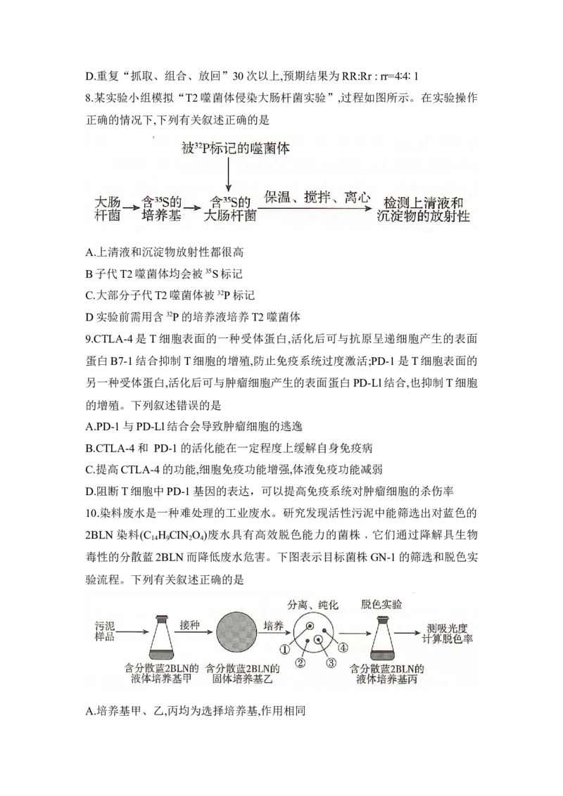 湖南省2025届高考&ldquo;一起考&rdquo;大联考第二次模拟生物试题word版_2025年4月_2504062025届湖南省部分学校高三&ldquo;一起考&rdquo;大联考（模拟二）（全科）