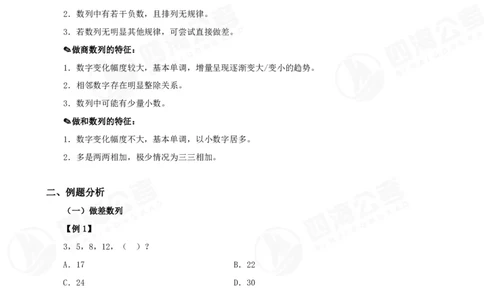 四海24下半年-数推理论讲义_2026考公资料_花生十三合集_旗舰班-国考2025花生十三旗舰班（花生行测+飞扬申论）⭐_1.花生十三行测（系统班+刷题班）_数字推理