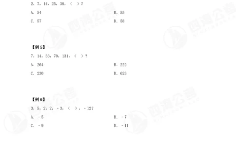 四海24下半年-数推理论讲义_2026考公资料_花生十三合集_旗舰班-国考2025花生十三旗舰班（花生行测+飞扬申论）⭐_1.花生十三行测（系统班+刷题班）_数字推理
