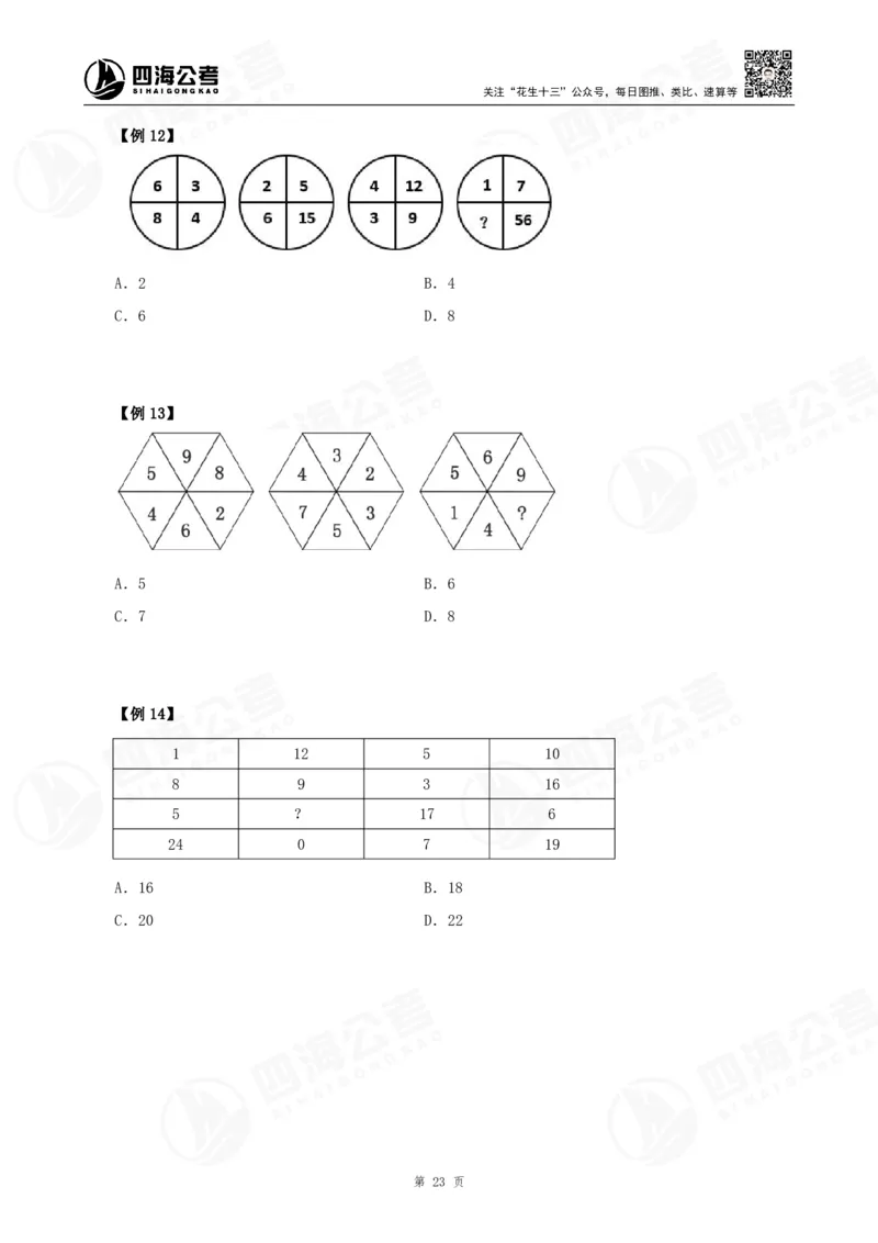 四海24下半年-数推理论讲义_2026考公资料_花生十三合集_旗舰班-国考2025花生十三旗舰班（花生行测+飞扬申论）⭐_1.花生十三行测（系统班+刷题班）_数字推理