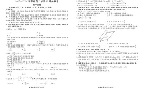 高二数学正文（2025-2026学年度11月份联考）(1)_1多考区联考_251122衡水金卷&middot;2025-2026学年度高二上学期11月份联考（全）