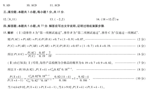 皖豫名校联盟2024-2025学年高三4月份检测数学简答_2025年4月_250423安徽省天一大联考皖豫名校联盟2024-2025学年高三4月份检测（全科）_皖豫名校联盟2024-2025学年高三4月份检测数学