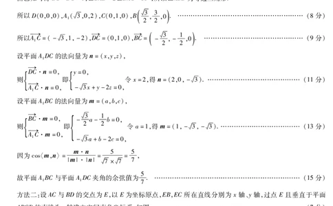 皖豫名校联盟2024-2025学年高三4月份检测数学简答_2025年4月_250423安徽省天一大联考皖豫名校联盟2024-2025学年高三4月份检测（全科）_皖豫名校联盟2024-2025学年高三4月份检测数学
