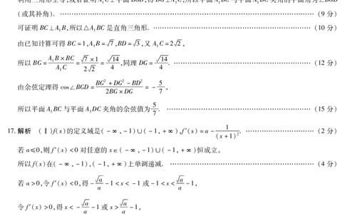 皖豫名校联盟2024-2025学年高三4月份检测数学简答_2025年4月_250423安徽省天一大联考皖豫名校联盟2024-2025学年高三4月份检测（全科）_皖豫名校联盟2024-2025学年高三4月份检测数学