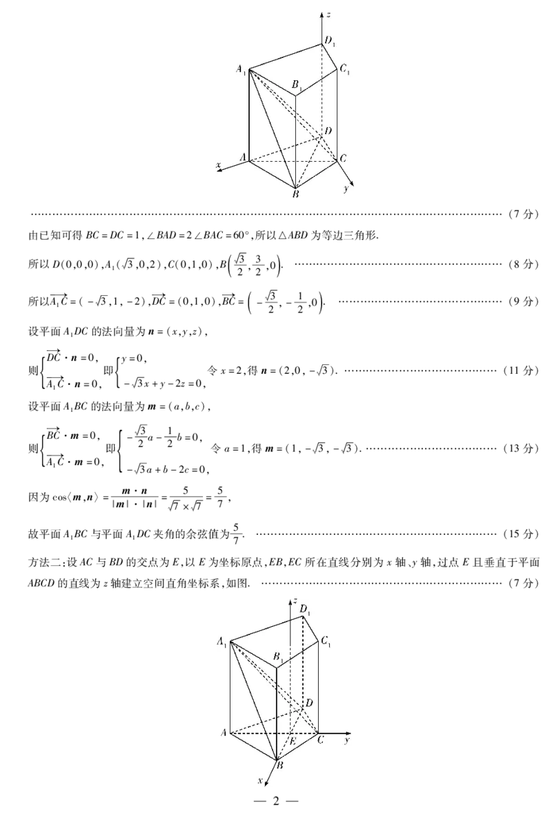 皖豫名校联盟2024-2025学年高三4月份检测数学简答_2025年4月_250423安徽省天一大联考皖豫名校联盟2024-2025学年高三4月份检测（全科）_皖豫名校联盟2024-2025学年高三4月份检测数学