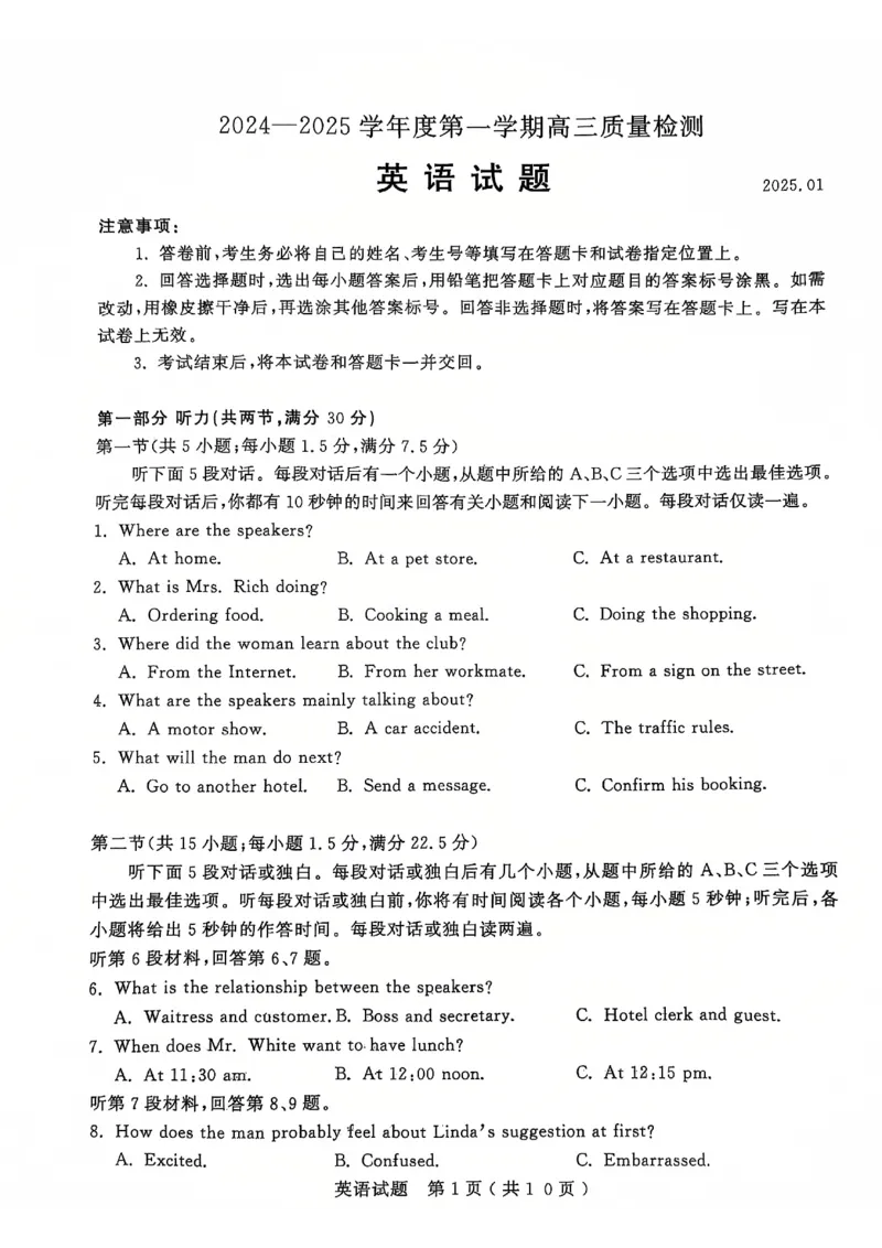 英语试题_2025年1月_250108山东省济宁市2024-2025学年高三上学期1月期末考试（全科）_山东省济宁市2024-2025学年高三上学期1月期末考试英语