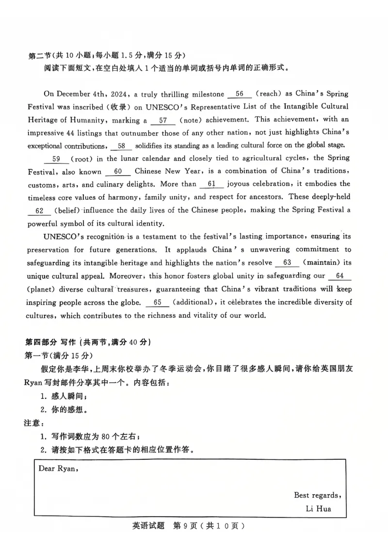 英语试题_2025年1月_250108山东省济宁市2024-2025学年高三上学期1月期末考试（全科）_山东省济宁市2024-2025学年高三上学期1月期末考试英语