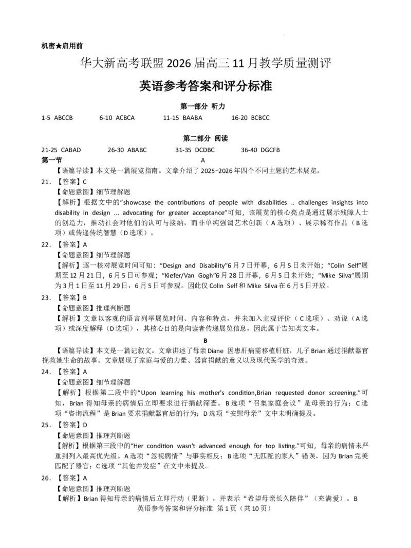 英语答案_2025年11月_251126湖北省华大新高考联盟2026届高三11月教学质量测评（全科）_1209215425_华大新高考联盟2026届高三上学期11月测评英语试题+答案