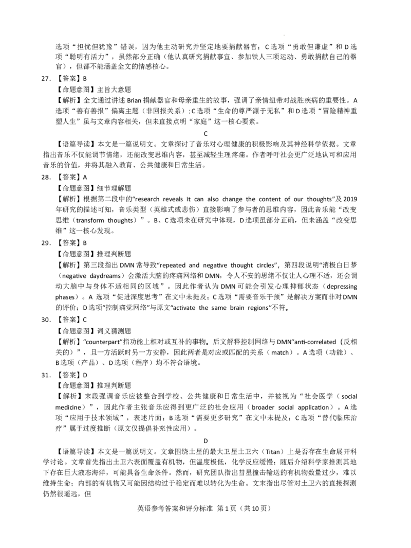 英语答案_2025年11月_251126湖北省华大新高考联盟2026届高三11月教学质量测评（全科）_1209215425_华大新高考联盟2026届高三上学期11月测评英语试题+答案
