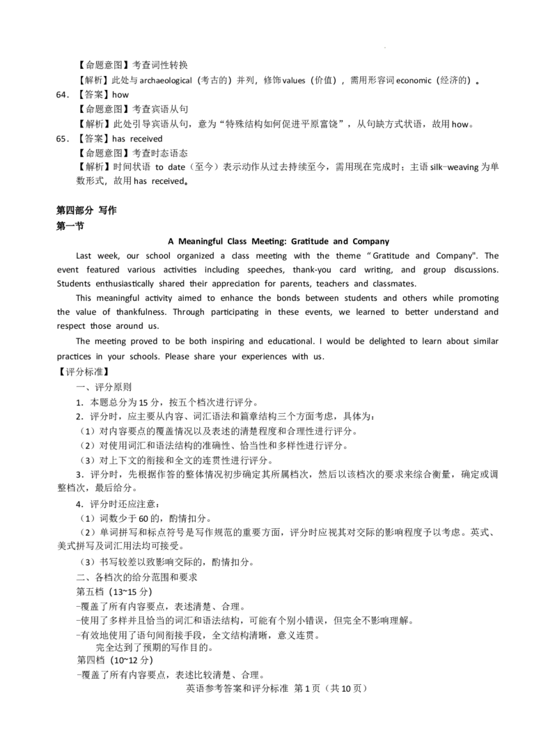 英语答案_2025年11月_251126湖北省华大新高考联盟2026届高三11月教学质量测评（全科）_1209215425_华大新高考联盟2026届高三上学期11月测评英语试题+答案