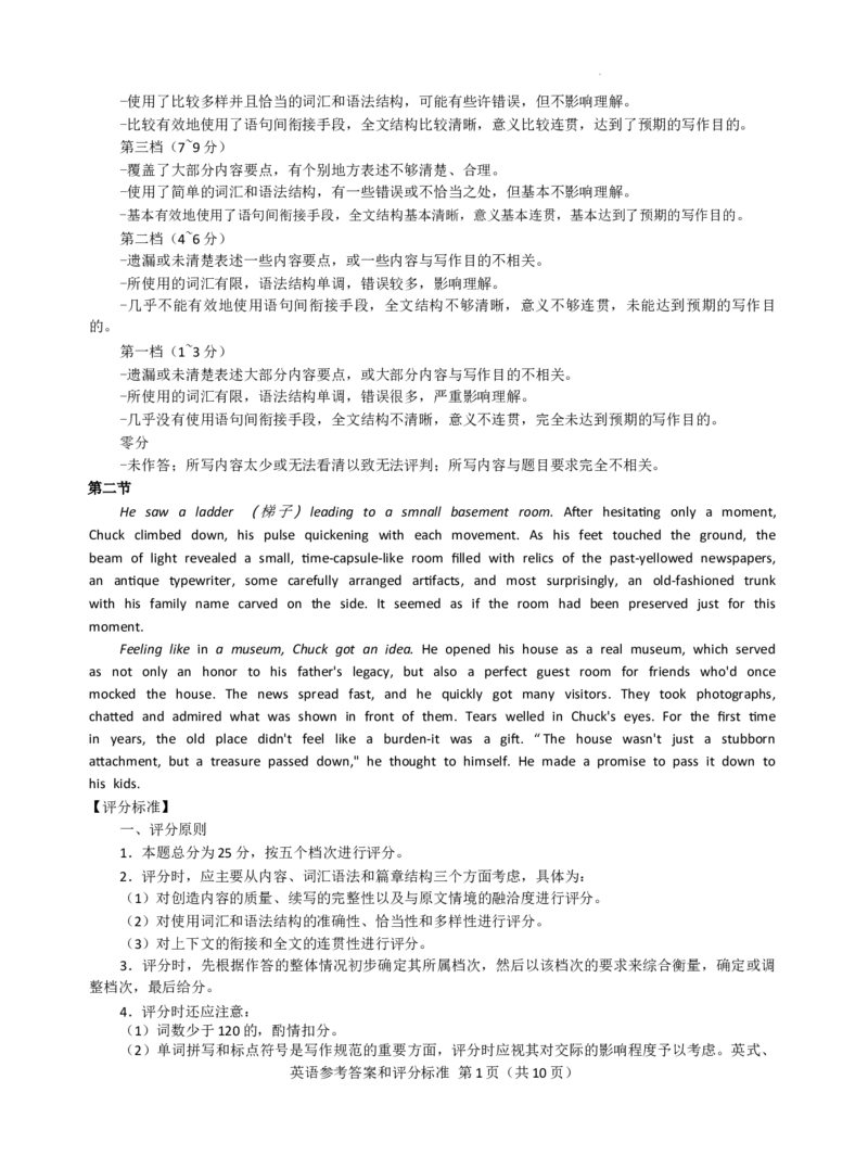 英语答案_2025年11月_251126湖北省华大新高考联盟2026届高三11月教学质量测评（全科）_1209215425_华大新高考联盟2026届高三上学期11月测评英语试题+答案