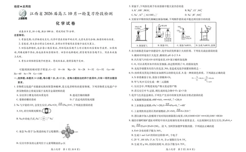 江西省2026届高三10月一轮复习阶段检测化学_2025年10月_251015上进联考&middot;江西省2026届高三10月一轮复习阶段检测（全科）
