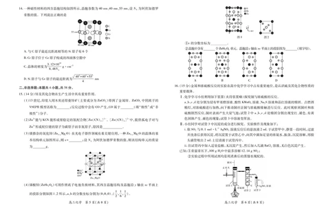 江西省2026届高三10月一轮复习阶段检测化学_2025年10月_251015上进联考&middot;江西省2026届高三10月一轮复习阶段检测（全科）