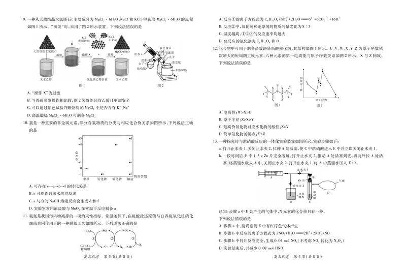 江西省2026届高三10月一轮复习阶段检测化学_2025年10月_251015上进联考&middot;江西省2026届高三10月一轮复习阶段检测（全科）