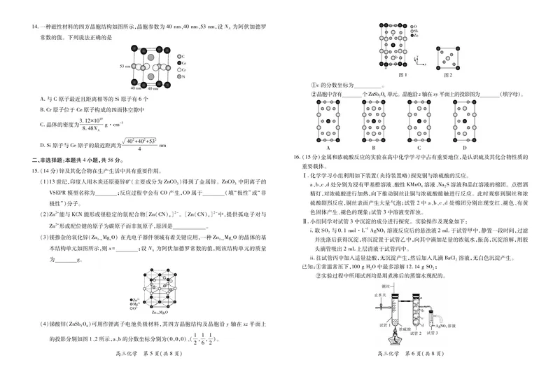 江西省2026届高三10月一轮复习阶段检测化学_2025年10月_251015上进联考&middot;江西省2026届高三10月一轮复习阶段检测（全科）
