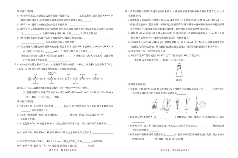 江西省2026届高三10月一轮复习阶段检测化学_2025年10月_251015上进联考&middot;江西省2026届高三10月一轮复习阶段检测（全科）