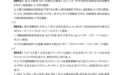 湖南省部分学校2026届高三上学期十月联考（一模）化学答案_2025年10月_12026年试卷教辅资源等多个文件_251024湖南2026届金太阳十月份高三年级阶段监测联合考试（全科）