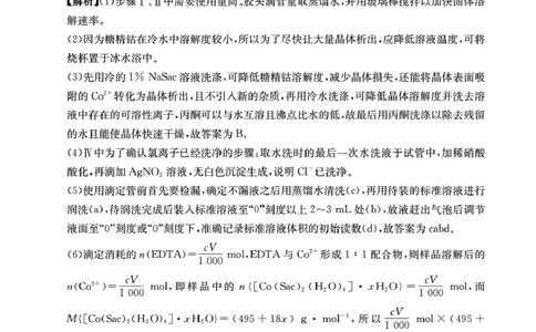 湖南省部分学校2026届高三上学期十月联考（一模）化学答案_2025年10月_12026年试卷教辅资源等多个文件_251024湖南2026届金太阳十月份高三年级阶段监测联合考试（全科）