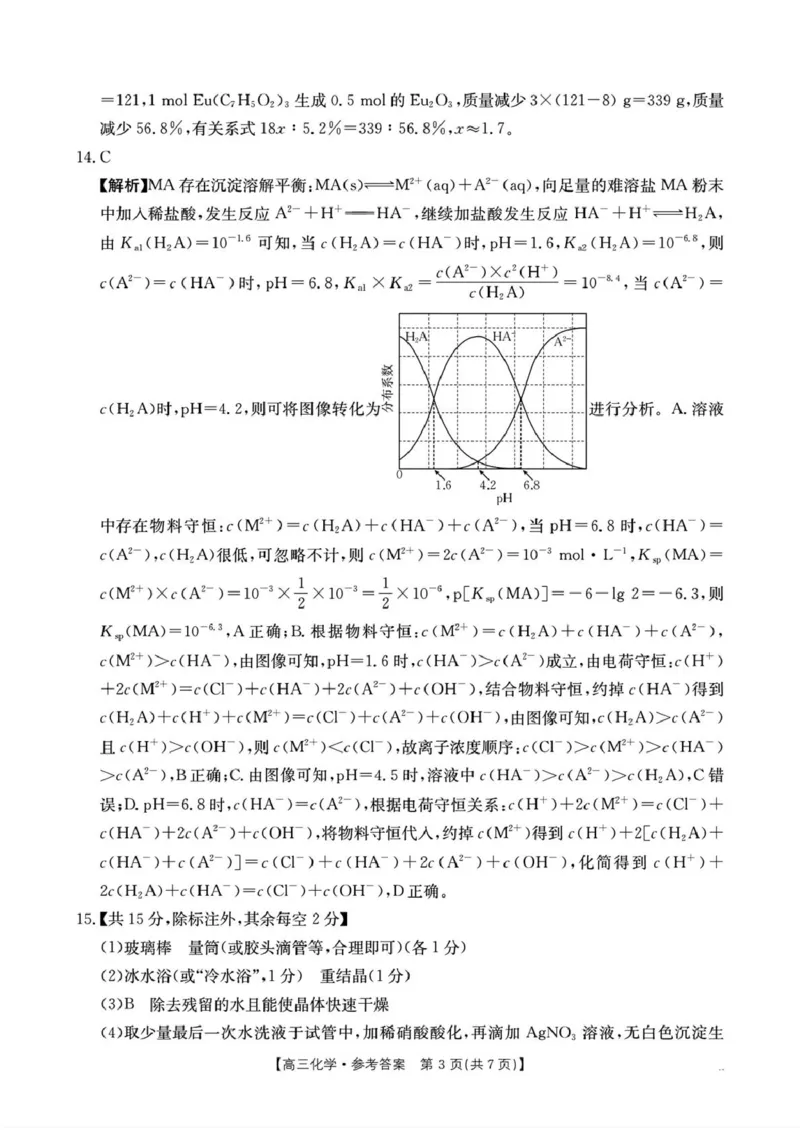 湖南省部分学校2026届高三上学期十月联考（一模）化学答案_2025年10月_12026年试卷教辅资源等多个文件_251024湖南2026届金太阳十月份高三年级阶段监测联合考试（全科）