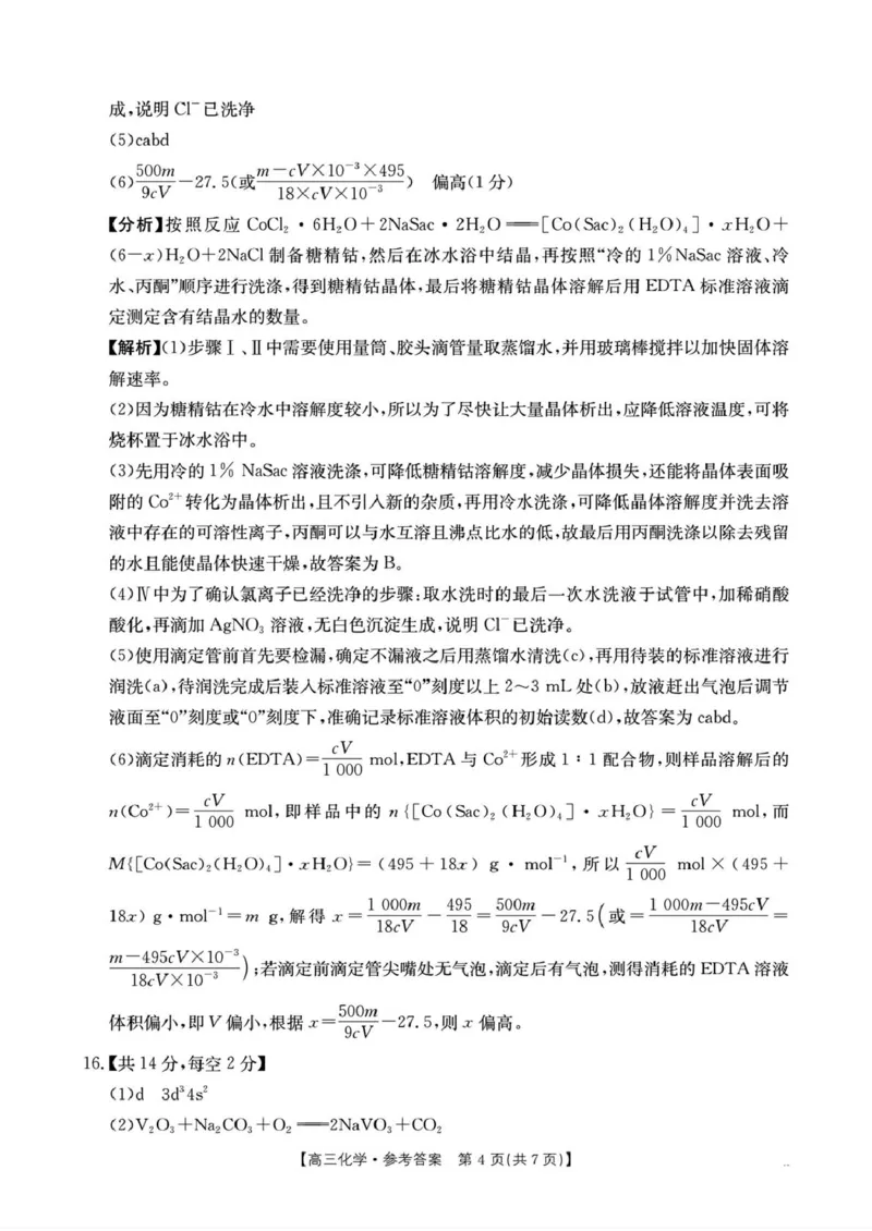 湖南省部分学校2026届高三上学期十月联考（一模）化学答案_2025年10月_12026年试卷教辅资源等多个文件_251024湖南2026届金太阳十月份高三年级阶段监测联合考试（全科）