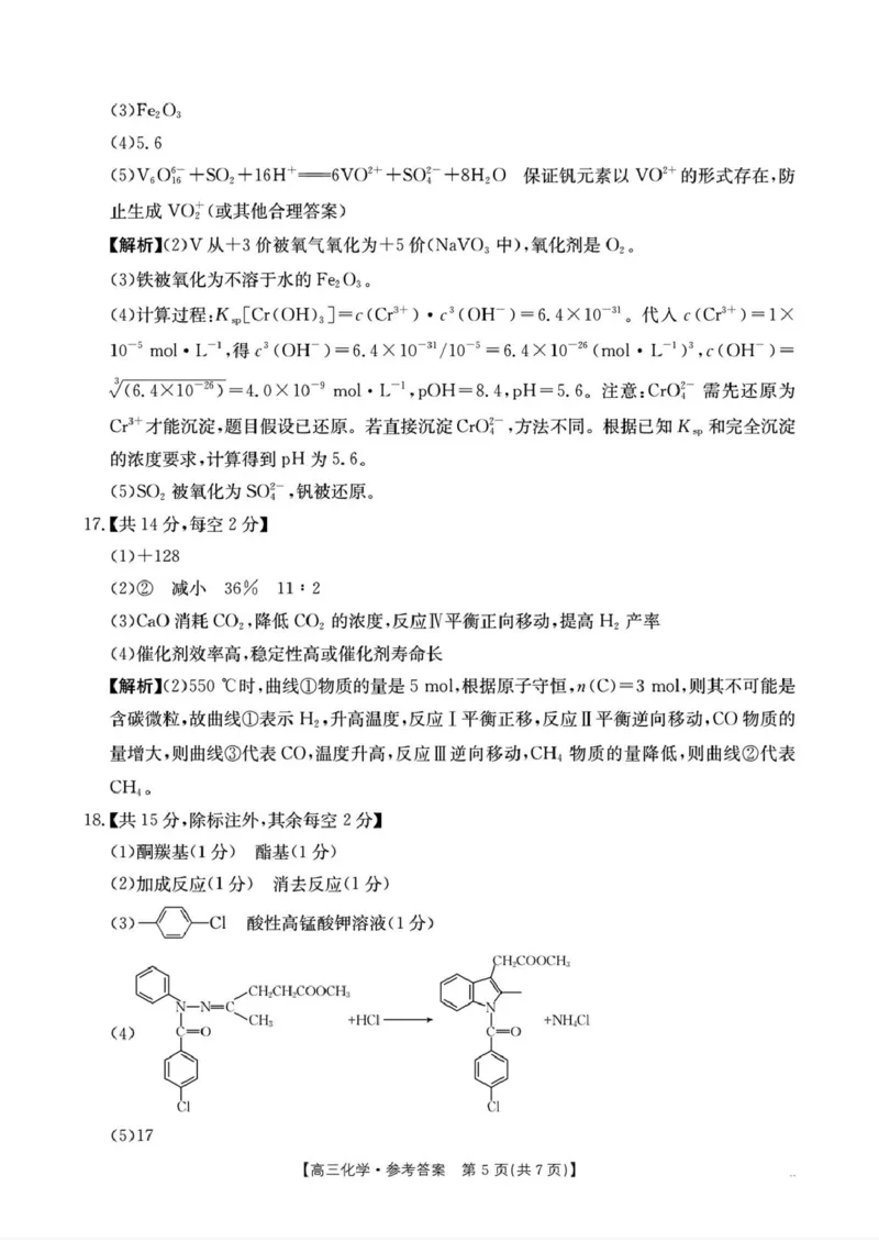 湖南省部分学校2026届高三上学期十月联考（一模）化学答案_2025年10月_12026年试卷教辅资源等多个文件_251024湖南2026届金太阳十月份高三年级阶段监测联合考试（全科）