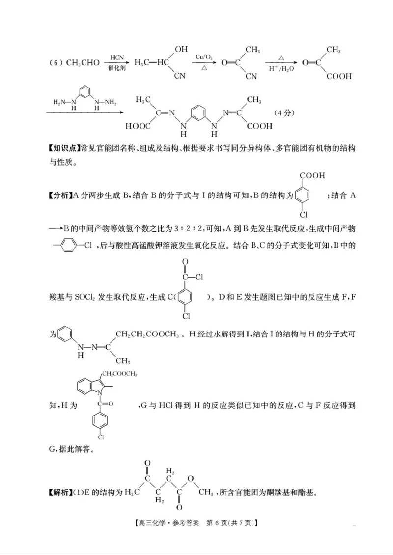 湖南省部分学校2026届高三上学期十月联考（一模）化学答案_2025年10月_12026年试卷教辅资源等多个文件_251024湖南2026届金太阳十月份高三年级阶段监测联合考试（全科）