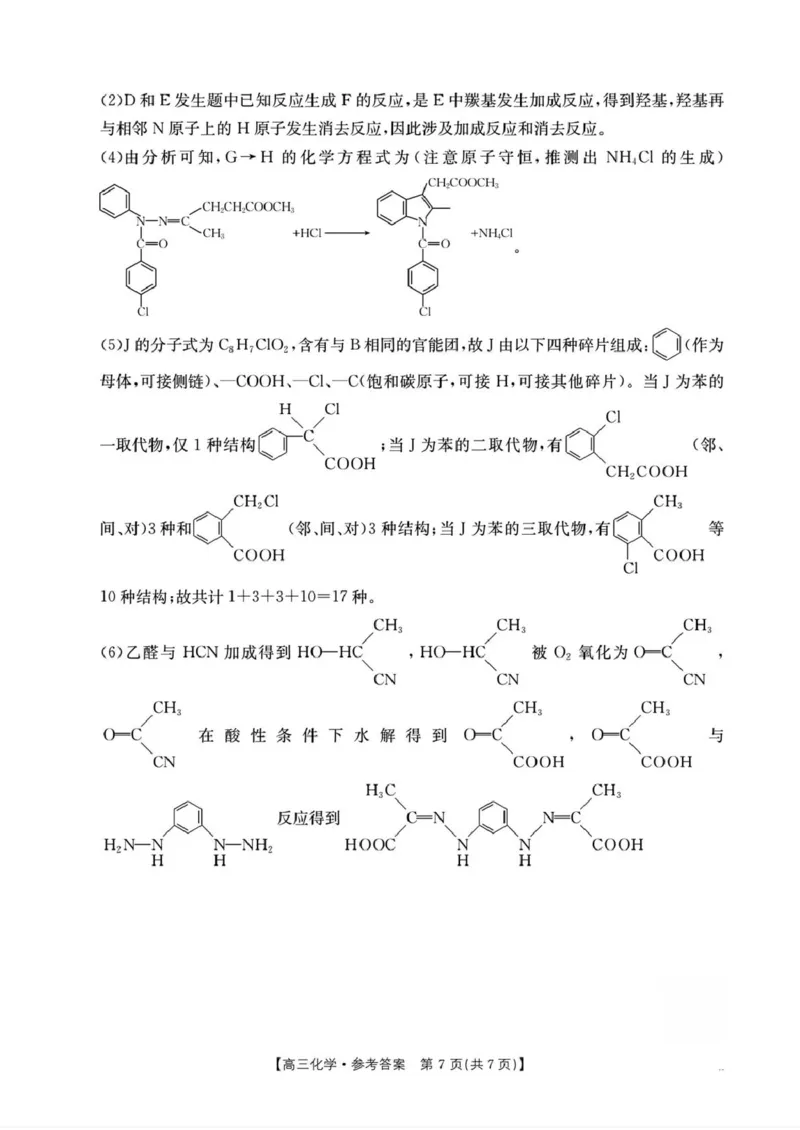 湖南省部分学校2026届高三上学期十月联考（一模）化学答案_2025年10月_12026年试卷教辅资源等多个文件_251024湖南2026届金太阳十月份高三年级阶段监测联合考试（全科）
