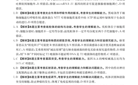 高三生物学489C答案_2025年4月_250413江西省2025届全国金太阳&ldquo;优创名校&rdquo;高三4月联考(25-489C)（全科）_答案