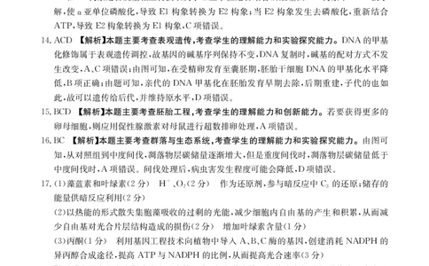 高三生物学489C答案_2025年4月_250413江西省2025届全国金太阳&ldquo;优创名校&rdquo;高三4月联考(25-489C)（全科）_答案