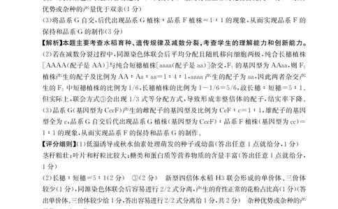 高三生物学489C答案_2025年4月_250413江西省2025届全国金太阳&ldquo;优创名校&rdquo;高三4月联考(25-489C)（全科）_答案