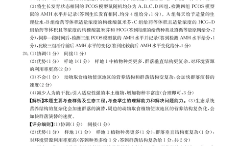 高三生物学489C答案_2025年4月_250413江西省2025届全国金太阳&ldquo;优创名校&rdquo;高三4月联考(25-489C)（全科）_答案