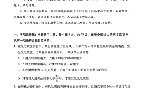 贵州省贵阳市七校2025届高三下学期联合考试（三）物理+答案_2025年4月_250412贵州省贵阳市七校2025届高三下学期联合考试（三）（全科）