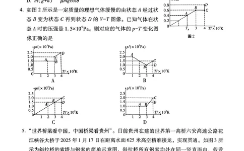 贵州省贵阳市七校2025届高三下学期联合考试（三）物理+答案_2025年4月_250412贵州省贵阳市七校2025届高三下学期联合考试（三）（全科）