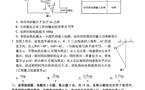 贵州省贵阳市七校2025届高三下学期联合考试（三）物理+答案_2025年4月_250412贵州省贵阳市七校2025届高三下学期联合考试（三）（全科）